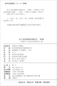 包邮正版FZ9787510146251红十字应急救护动画丛书（全8册）（外包装破损内容全新）中国人口出版社