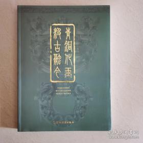 青铜化玉，汲古融今—苏州玉雕大师马洪伟玉雕作品集