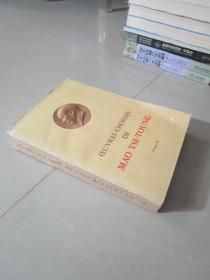 毛泽东选集第二卷 法文 老版本