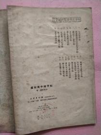 虞世南中楷字帖【选字本】 1964年1版1印