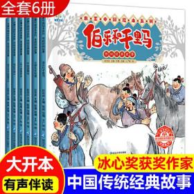 水墨中国绘本系列 传统经典故事(1-6)（