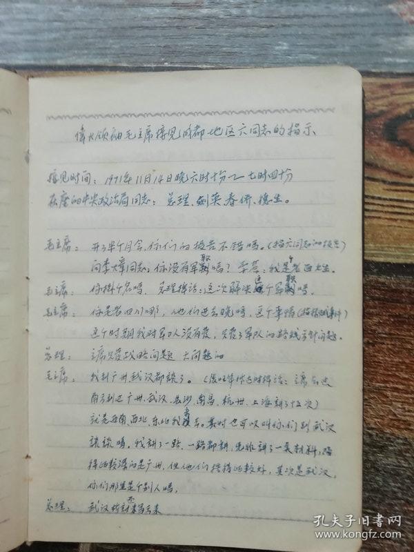 英雄颂 （笔记本：内有小半有1971年至1975年的政治笔记，天津市东升制本厂）