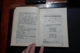 《毛主席诗词学习资料胜利》新浙大资料室1969.7（毛林合影4张全）