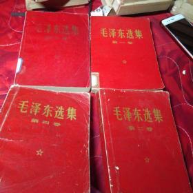 毛泽东选集(1一4卷)