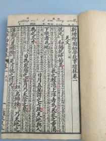 楷书大字幼学琼林