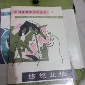 杜拉斯作品:长别离广岛之恋   悠悠此情