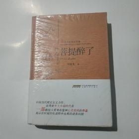 全新未开封，当代名家精品珍藏:菩提醉了