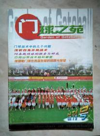 门球之苑创刊号2002.1