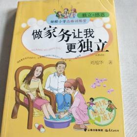 甜橙小学品格训练营 做家务让我更独立