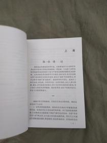 （中医类老版）温病学：平装32开1978年一版一印