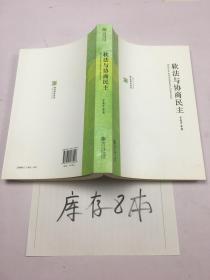 软法与协商民主