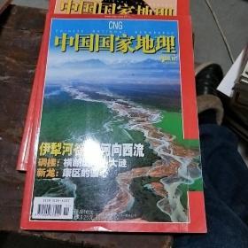 中国国家地理。2006          11.总第553期