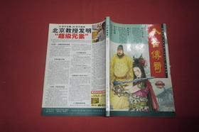 今古传奇·单月号（2013年 第1期）//  16开 自编号3【购满100元免运费】