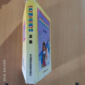 安徒生童話全集