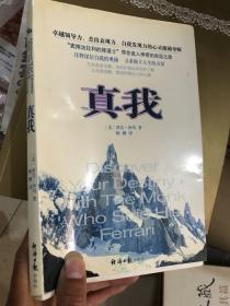 真我：自我觉醒的七个阶段