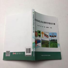 常用绿色杀虫剂科学使用手册