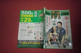 今古传奇·单月号（2009年 第5期）//  16开 自编号3【购满100元免运费】