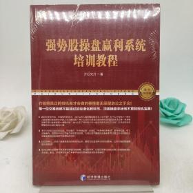 强势股操盘赢利系统培训教程（股票畅销版）