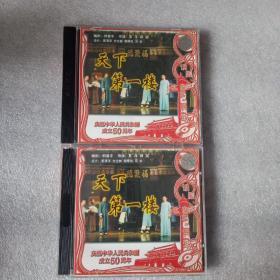 新中国舞台影视艺术精品选 话剧 3VCD《天下第一楼》