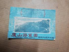庐山游览图（五，六十年代印/多图，后有1张地图）后封底被糊上