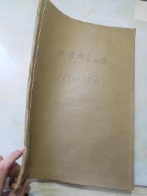 汉语拼音小报：1965年3月—12月【自151号-170号  共20期，每月2期，有连环画或漫画插图，第154号有林彪题词】老报纸 品相好