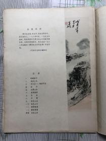 黄宾虹画集（共12页）