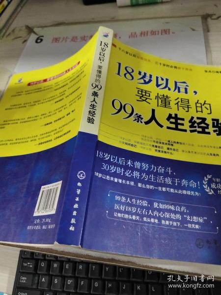 18岁以后,要懂得的99条人生经验