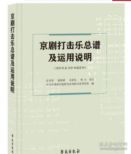 京剧打击乐总谱及运用说明