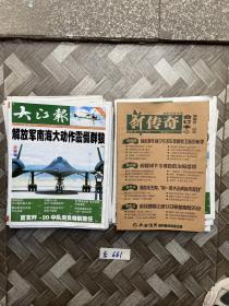 军事报刊系列【共38份合售】重6斤