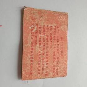 1981年中国人民银行活期储蓄存折5