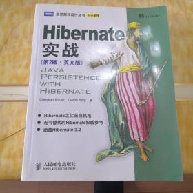 Hibernate实战