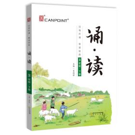 全品诵读3三年级下卷【全国版】亲近母语日有所诵国学经典小学课外阅读2021版