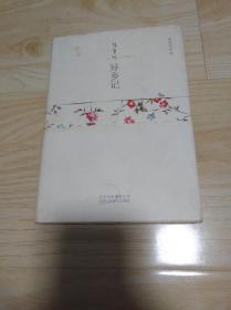 异乡记