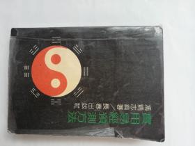 实用易经预测方法