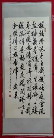 米南阳书法盆梅诗，挂历画剪页， 96cm×37cm.