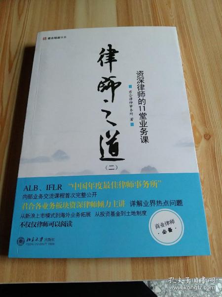 律师之道（2）：资深律师的11堂业务课