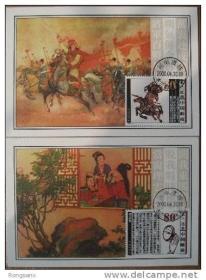 中国 发行 2000 年 木兰从军 地方 极限片