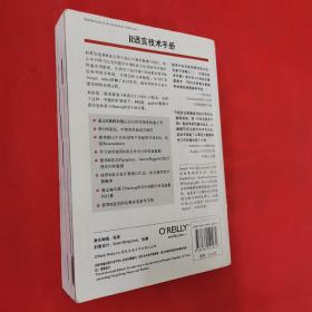 R语言技术手册（第2版）（影印版）