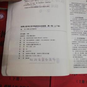 张博士医考红宝书   临床执业含助理  三段式考试第二阶段用书  第一卷上下册  第二卷上下册   第三卷上下册   第四卷上下册  + 免费资料共九本合售