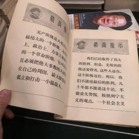 红旗 1969年第5期～内有5面最高指示带毛头像、有林彪在九大讲话｀九大名单