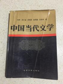 中国当代文学