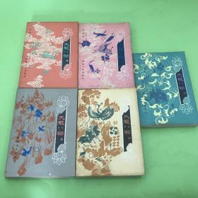 天龙八部 五册全 （品好）