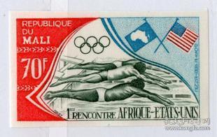 马里邮票，1973年非洲美国运动会印样，游泳，体育运动