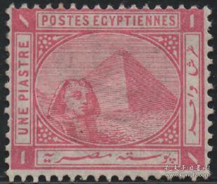 英联邦邮票A，埃及1879年金字塔狮身人面像1pi，古代历史遗迹