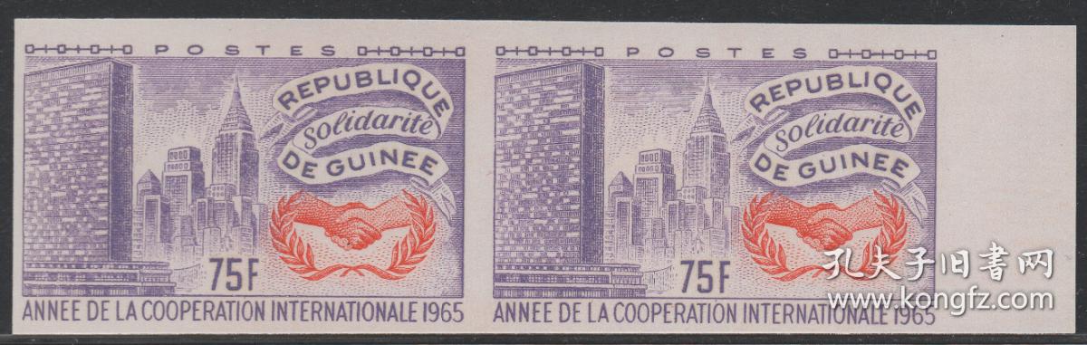 几内亚邮票，1965国际合作年75F，联合国总部大楼，试色印样