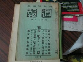 日本杂志：周报（昭和十二年四月八日号）----战时下の输送问题