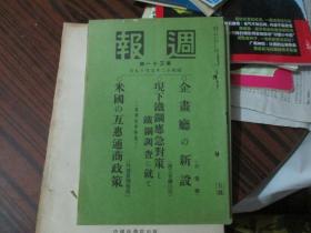 日本杂志：周报（昭和十二年五月十九日号）----企画厅の新设