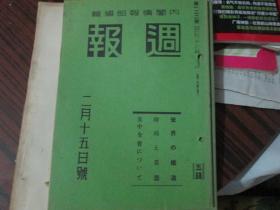 日本杂志：周报（昭和十二年二月十五日号）----世界の铁道