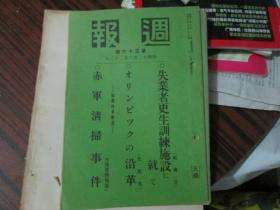 日本杂志：周报（昭和十二年六月二十三日号）----失业者更生训练施设に