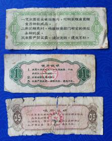 票证：1971年，湖北省通用粮票拾市斤，1973年湖北省农村专用兑换粮票壹市斤，1977年武汉市地方粮票半市斤，3枚合售